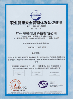 ISO45001体系认证
